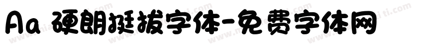 Aa 硬朗挺拔字体字体转换